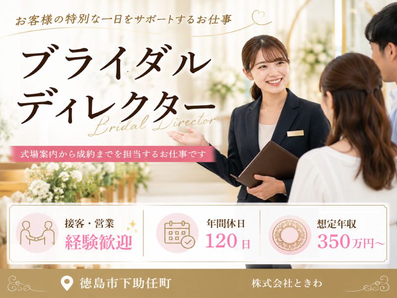 株式会社ときわの求人・転職情報