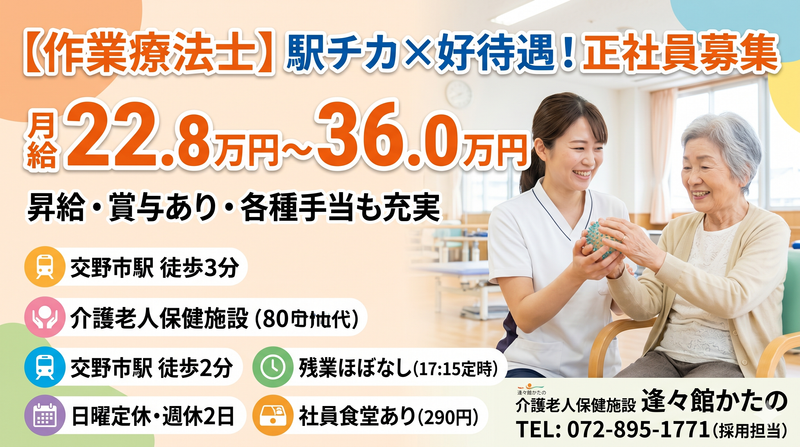 社会医療法人信愛会の求人・転職情報