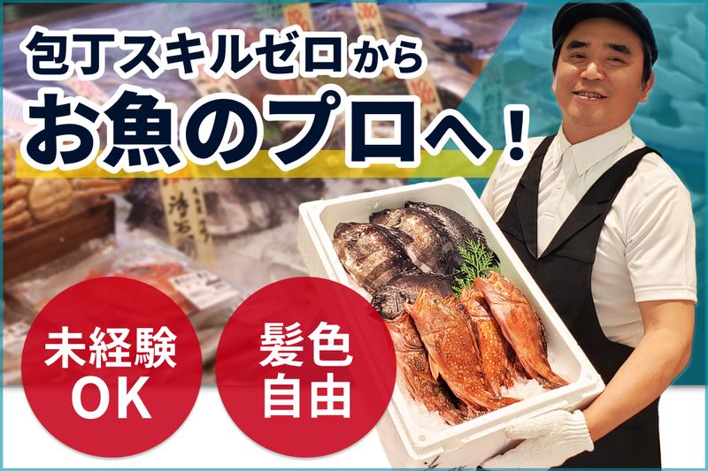 有限会社魚盛の求人・転職情報