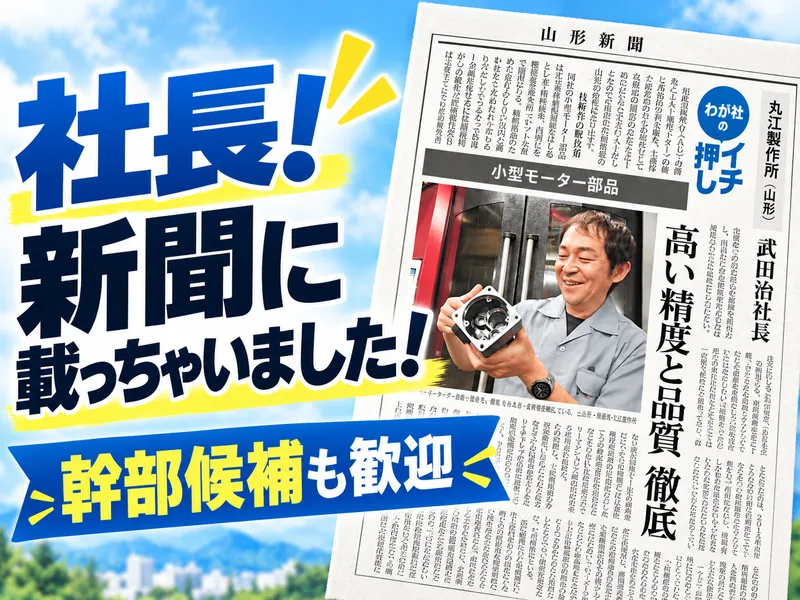 株式会社丸江製作所の求人・転職情報