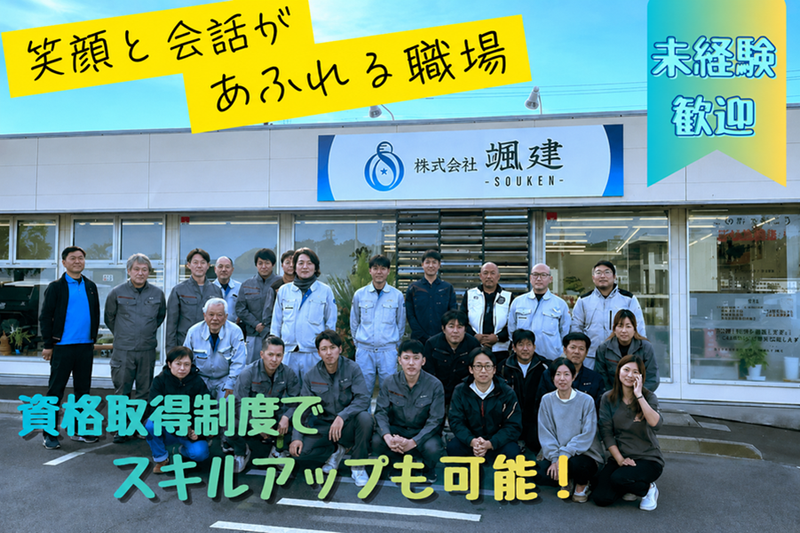 株式会社颯建のアルバイト・バイト求人情報-02