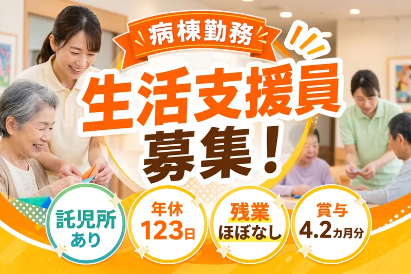 社会福祉法人佐賀整肢学園の求人・転職情報