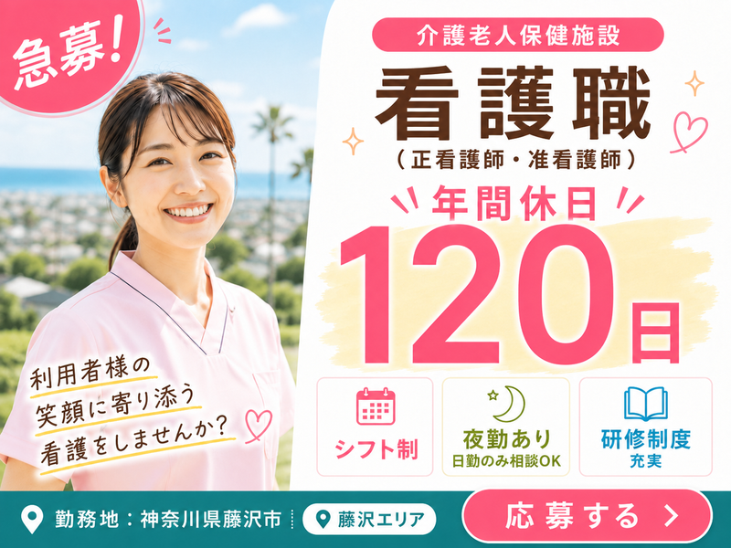 医療法人社団村田会 介護老人保健施設ケアパ-ク湘南台の求人・転職情報