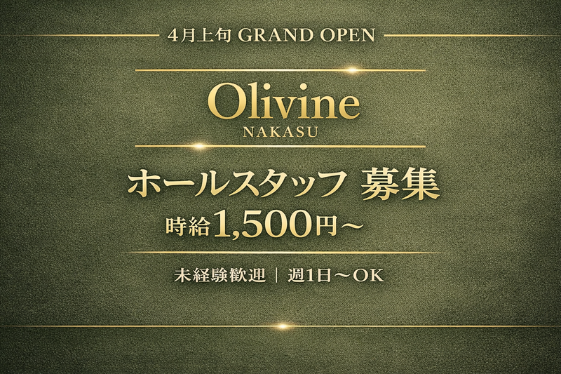 Olvine nakasuのアルバイト・バイト求人情報-03