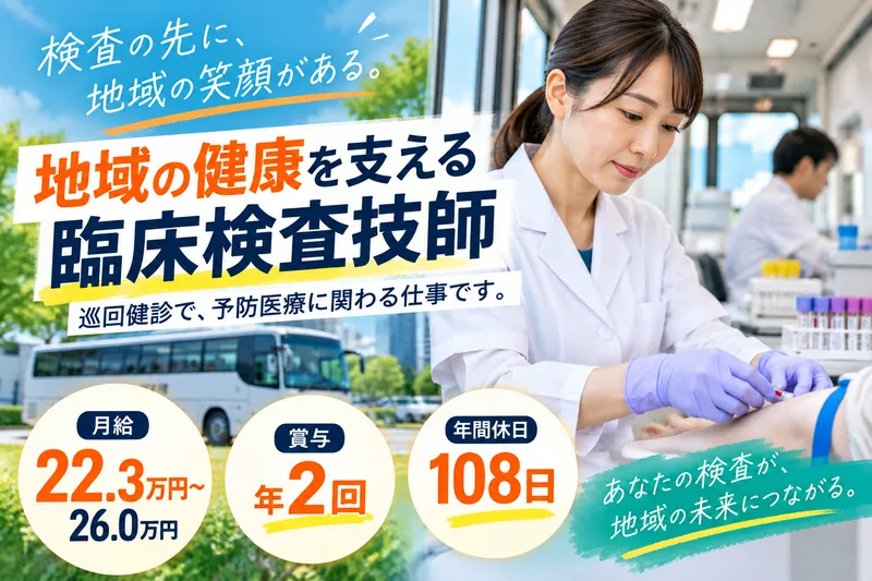 医療法人 北斗会の求人・転職情報