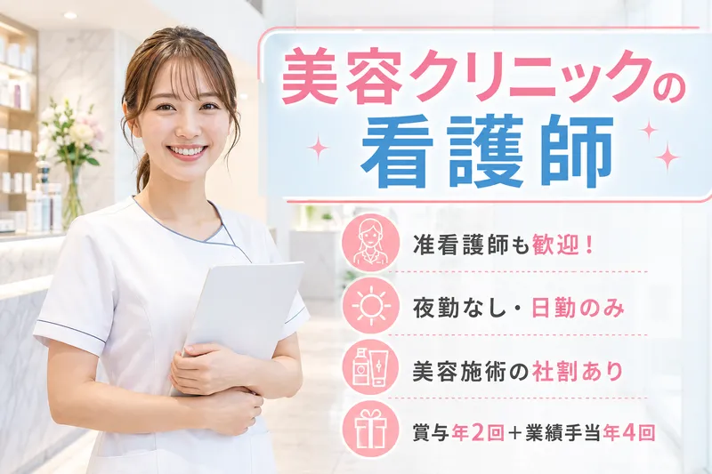 湘南美容クリニック(SBC)の求人・転職情報