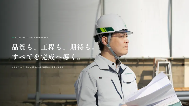 株式会社内藤ハウスの求人・転職情報