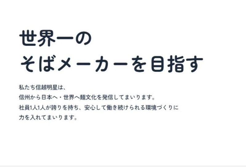 信越明星(株)の求人・転職情報