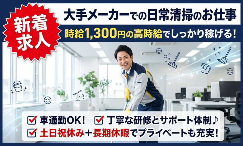 矢作ビル&ライフ株式会社のアルバイト・バイト求人情報-03