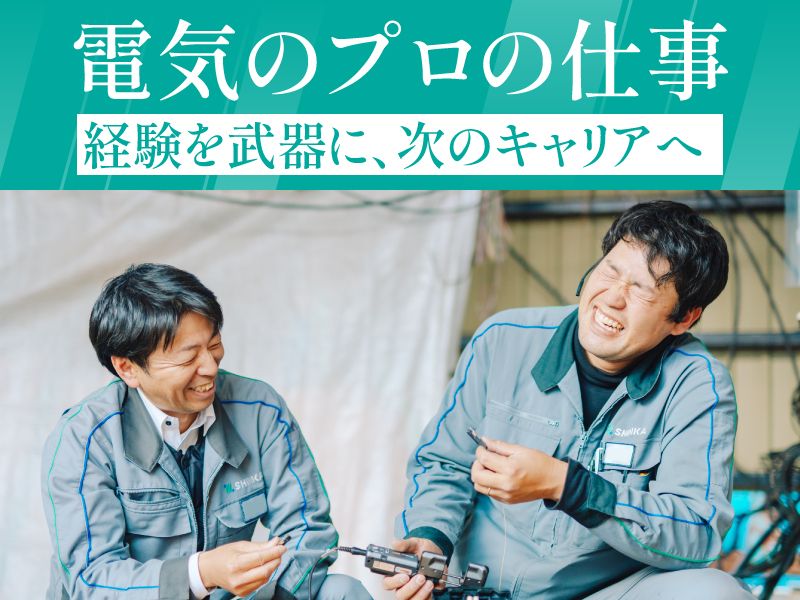 シンカ株式会社の求人・転職情報