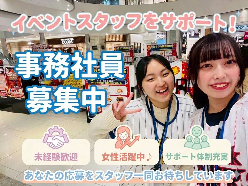 (株)ガールズプリンセスの求人・転職情報