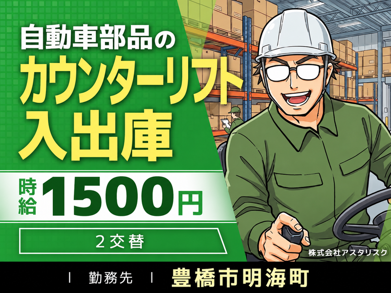 株式会社アスタリスク