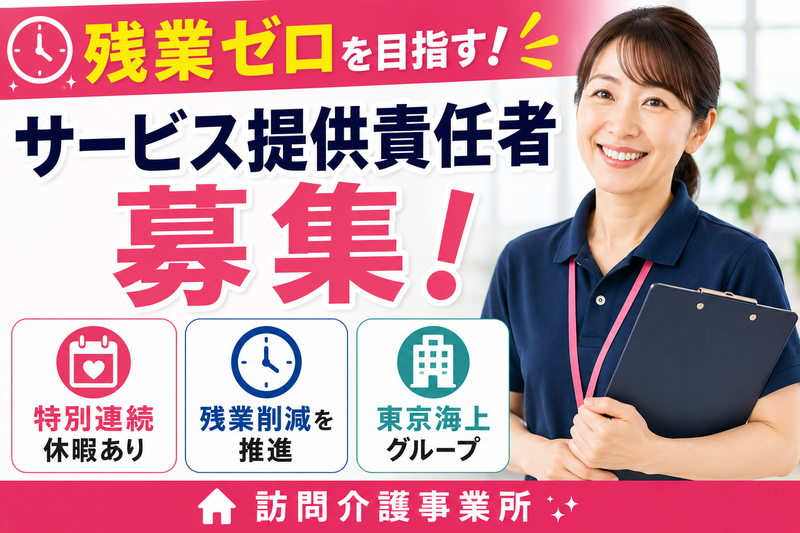 東京海上日動ベターライフサービス株式会社の求人・転職情報