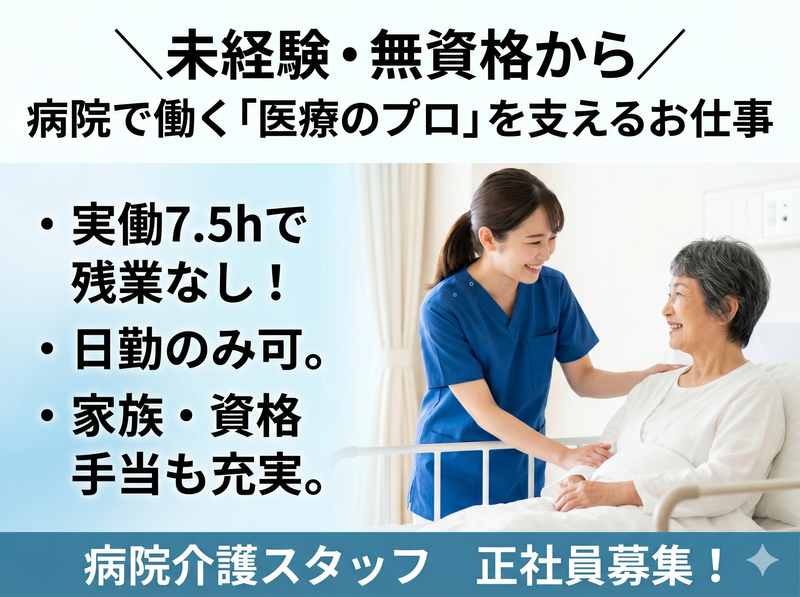 医療法人ユーカリの求人・転職情報