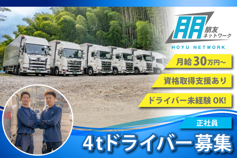 株式会社朋友ネットワークの求人・転職情報