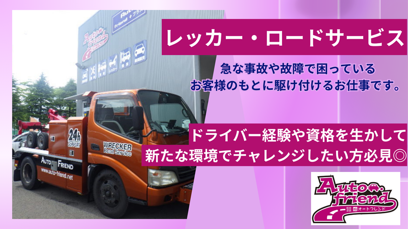 株式会社オートフレンドの求人・転職情報