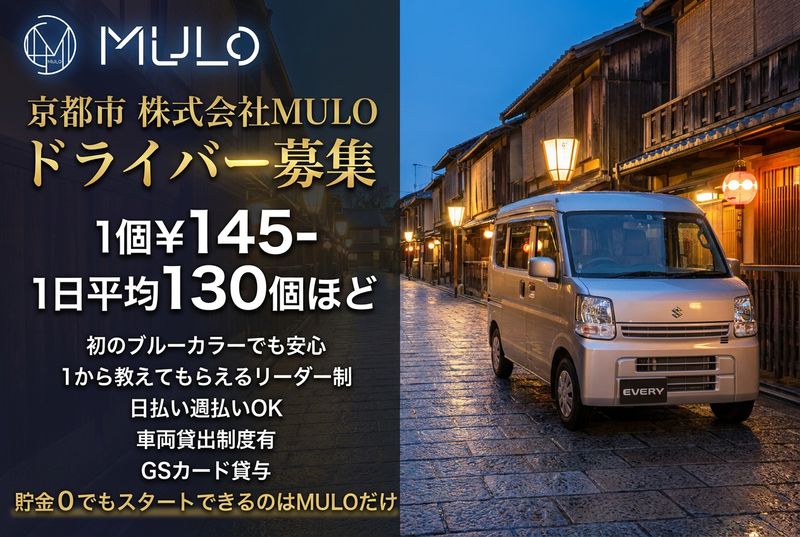 株式会社MULOの求人・転職情報