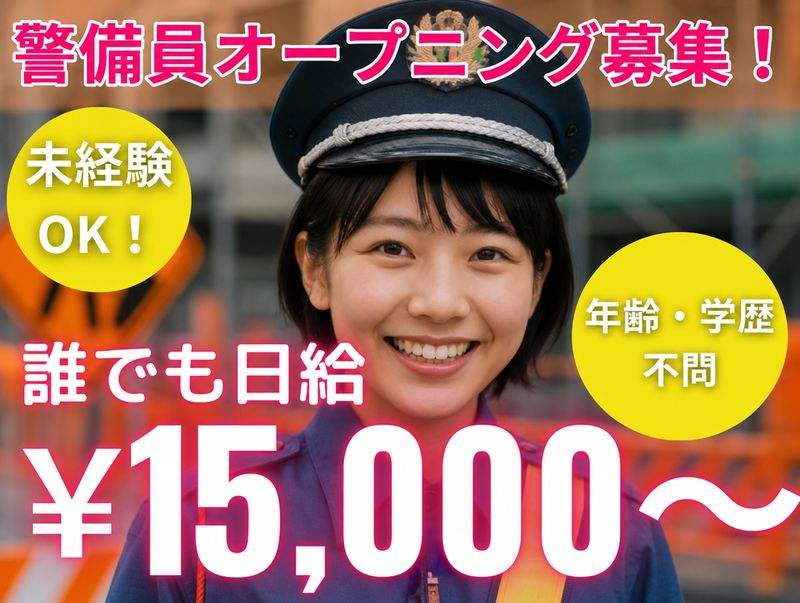 千葉市川警備保障のアルバイト・バイト求人情報-04