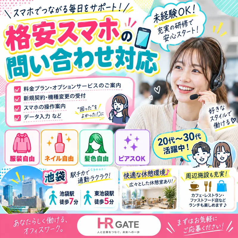 株式会社HRゲートのアルバイト・バイト求人情報-02