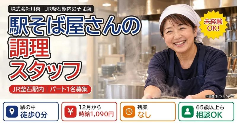 株式会社川喜のアルバイト・バイト求人情報