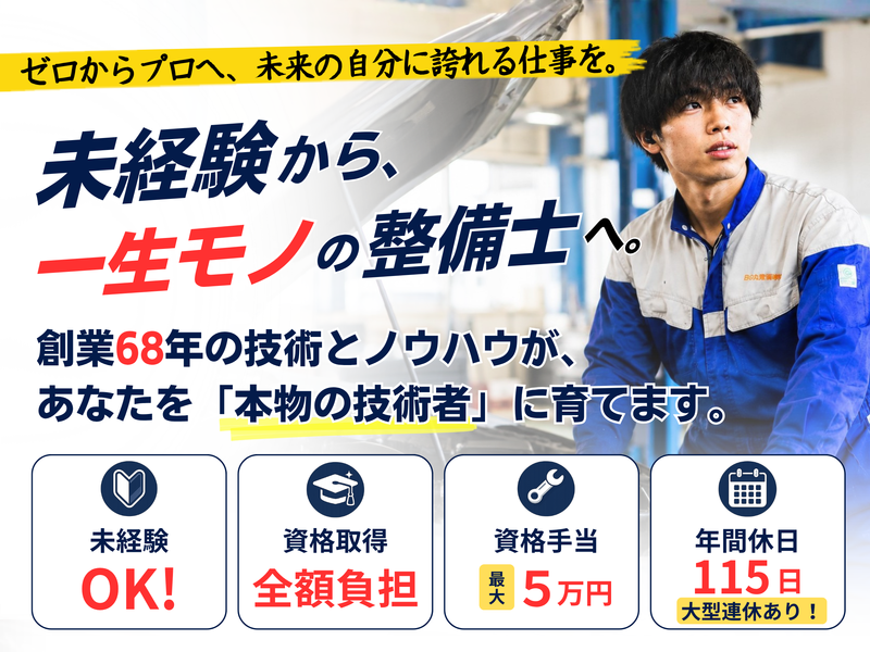 日の丸興業株式会社の求人・転職情報