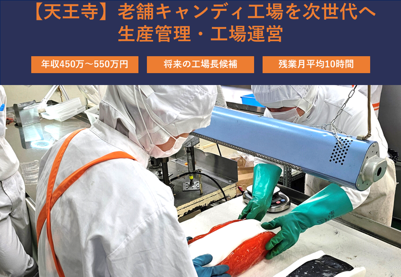 株式会社ナカニシ製菓の求人・転職情報