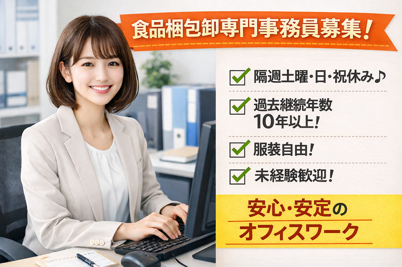 有限会社はたもと商店-0001の求人・転職情報