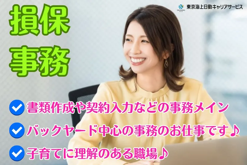 東京海上日動キャリアサービスのアルバイト・バイト求人情報