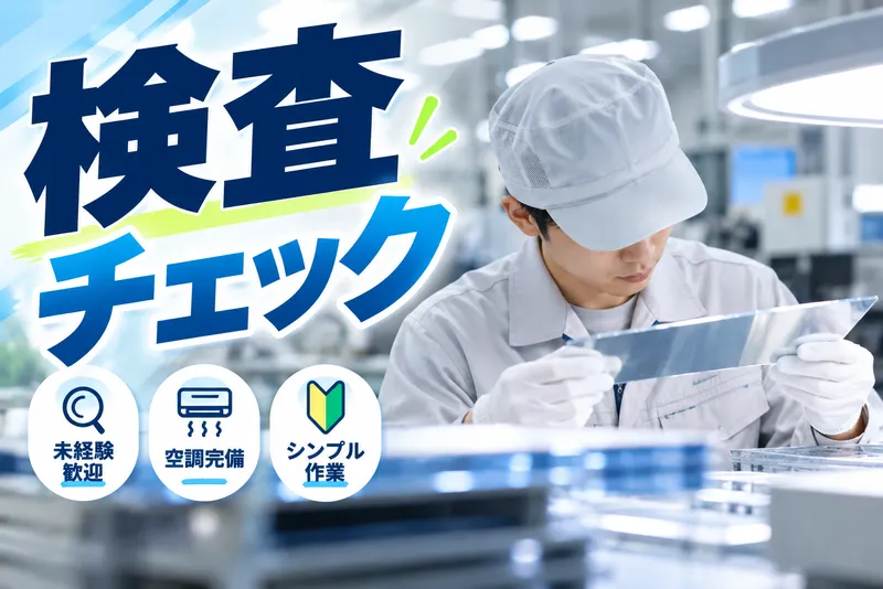 株式会社ヒューマンアイズのアルバイト・バイト求人情報
