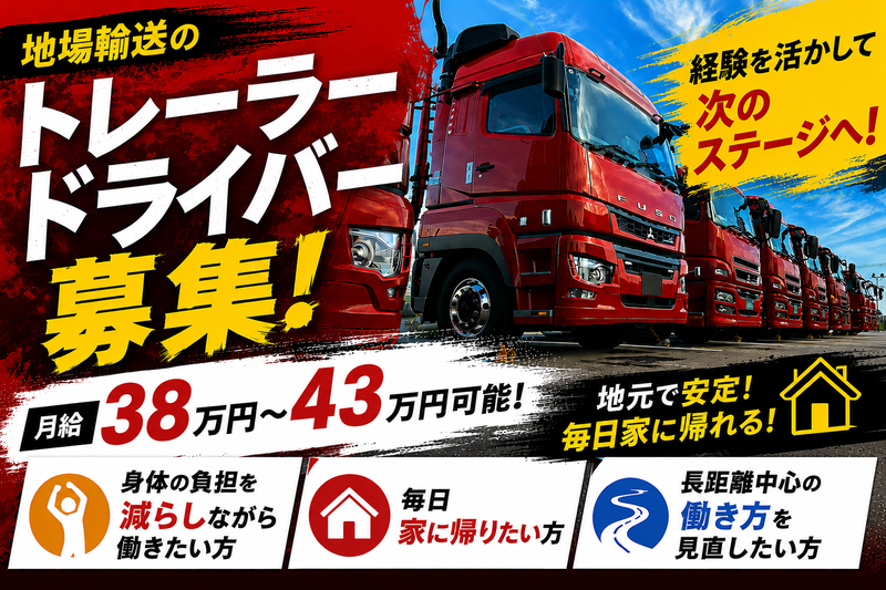 株式会社丸玉運送-0013の求人・転職情報