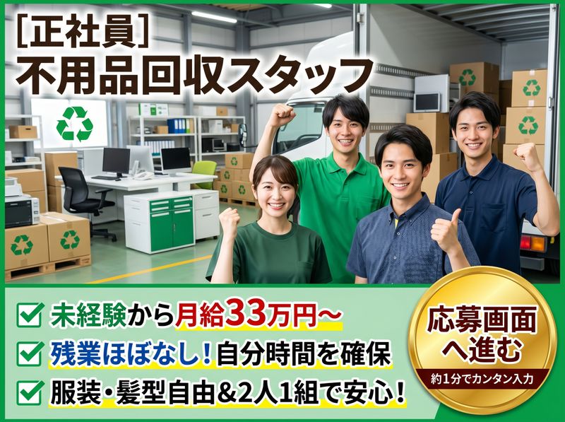 アプリシエイトプラスの求人・転職情報