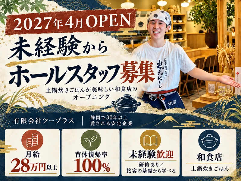有限会社ツープラスの求人・転職情報