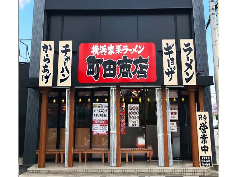 町田商店 春日井店の求人・転職情報