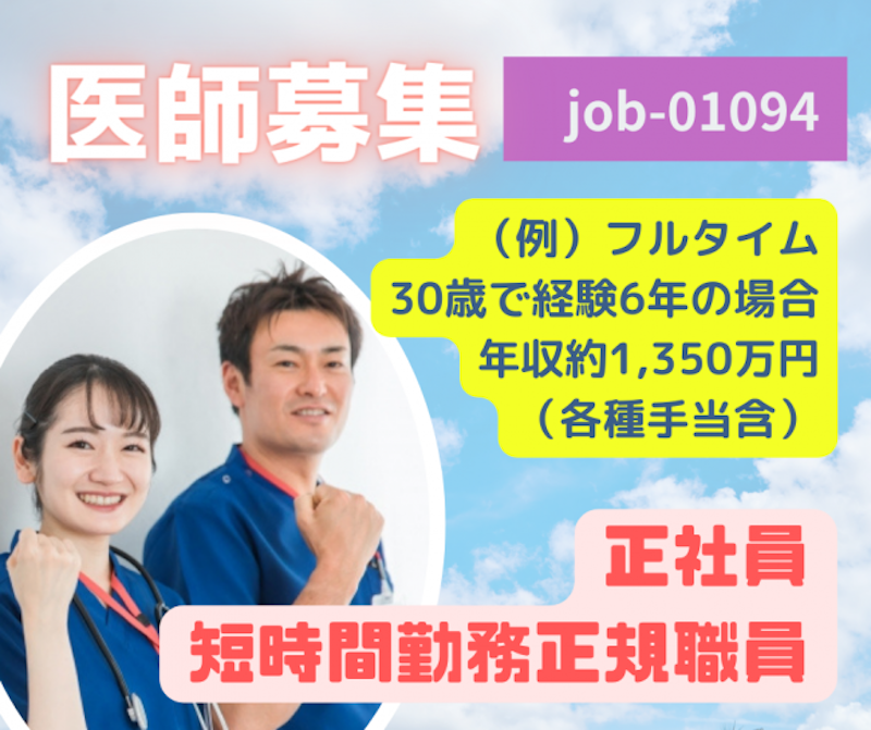 新潟白根総合病院の求人・転職情報