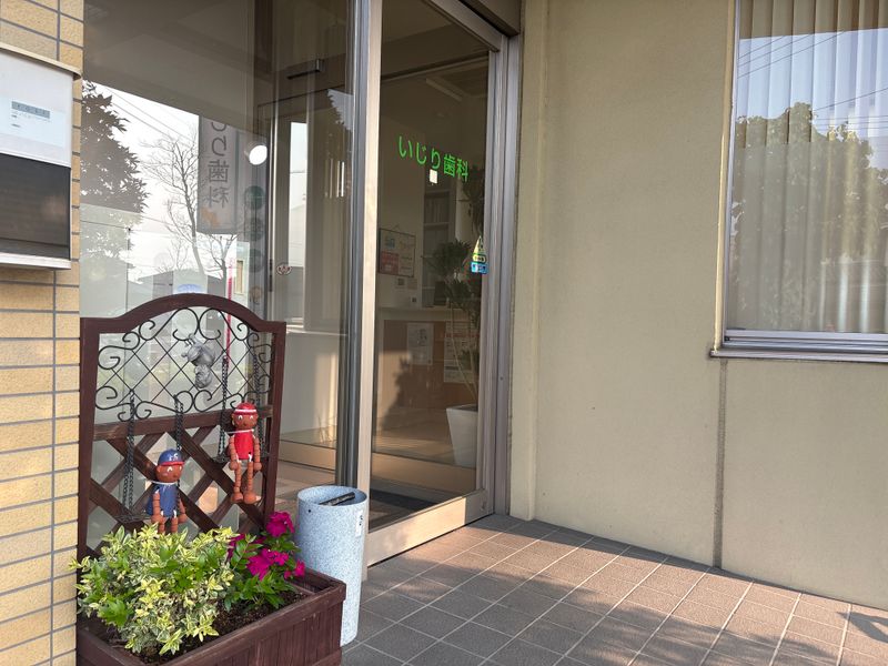 医療法人徳心会 いじり歯科の求人・転職情報