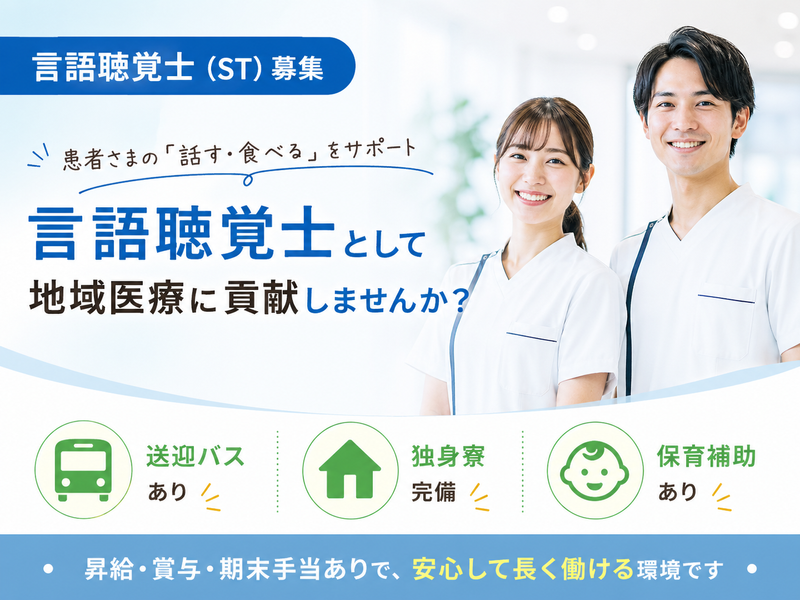 医療法人社団 藤和会 厚木佐藤病院の求人・転職情報