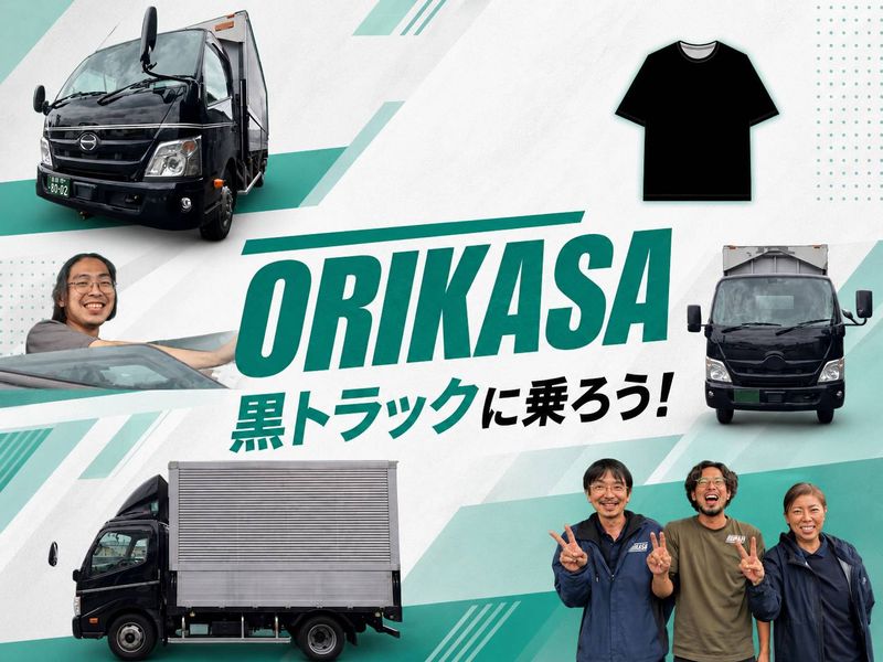 株式会社折笠の求人・転職情報