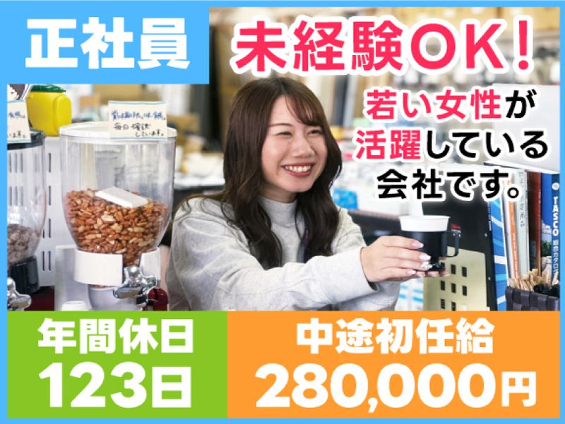 株式会社電材センターの求人・転職情報