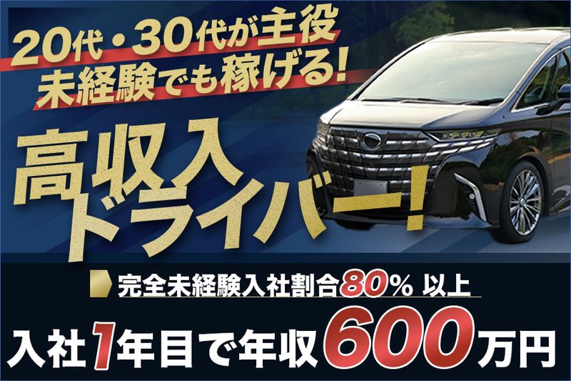 リボン交通株式会社の求人・転職情報
