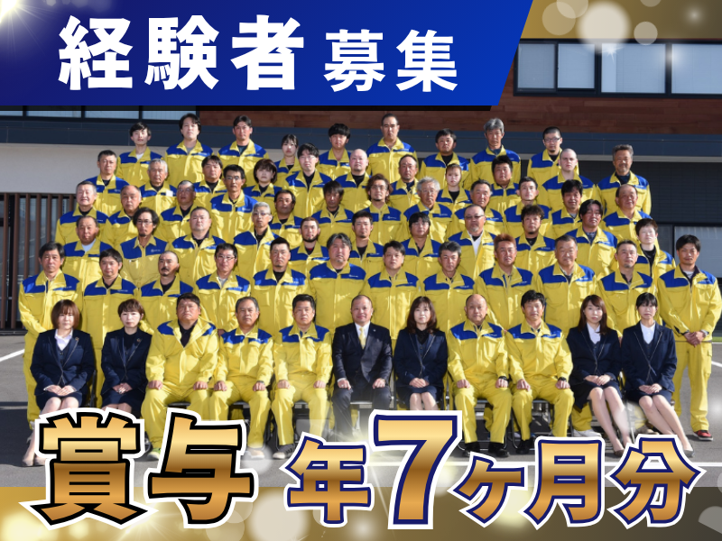 株式会社宮坂組の求人・転職情報