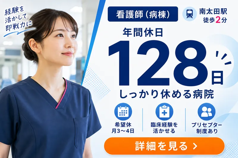 医療法人佐藤病院の求人・転職情報