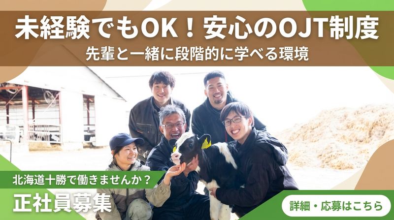 株式会社藤井牧場の求人・転職情報