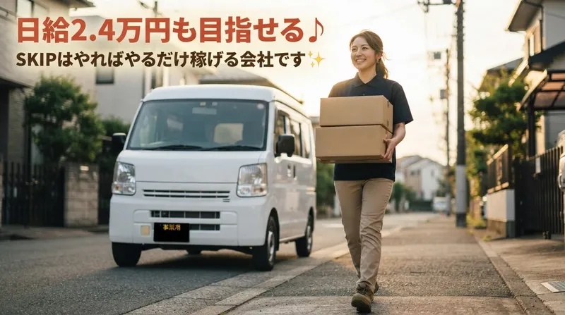 SKIP合同会社の求人・転職情報
