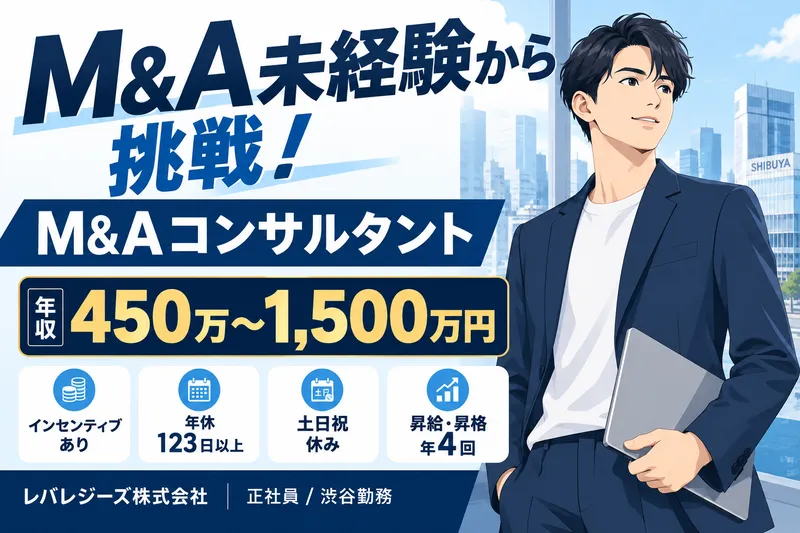 レバレジーズ株式会社の求人・転職情報