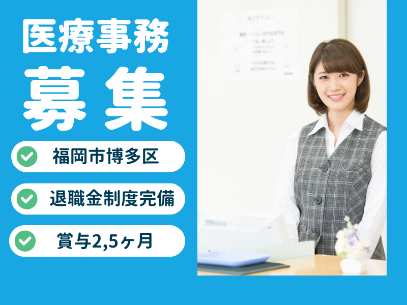山口整形外科医院の求人・転職情報