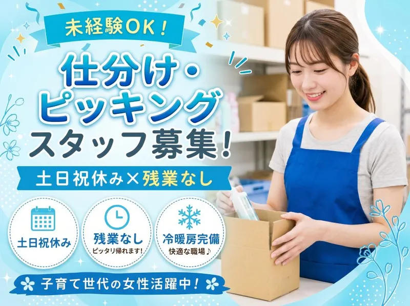 新光商事株式会社　川崎物流センターのアルバイト・バイト求人情報