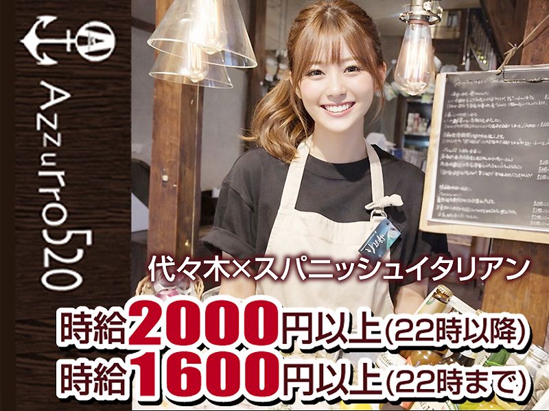 スパニッシュイタリアン Azzurro520 代々木店のアルバイト・バイト求人情報-11