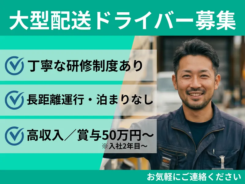 東磐運送株式会社の求人・転職情報