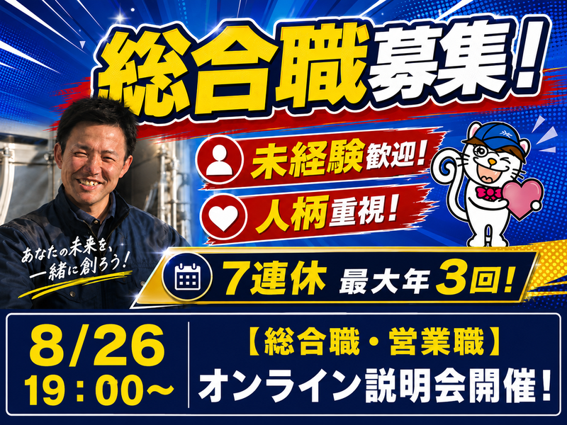愛東運輸株式会社の求人・転職情報