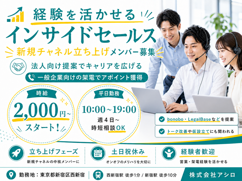 株式会社アシロのアルバイト・バイト求人情報